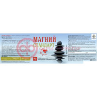 Магний стандарт порошок 150г