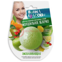 Ванна красоты шипучая бомбочка для ванны 110г молодильное яблоко омолаж