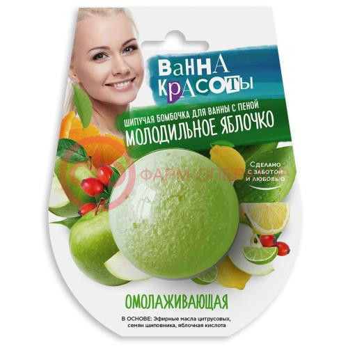 Ванна красоты шипучая бомбочка для ванны 110г молодильное яблоко омолаж