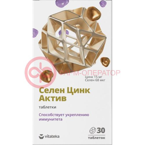 Витатека селен цинк актив таблетки 600мг №30 Витатека селен цинк актив таблетки 600мг №30