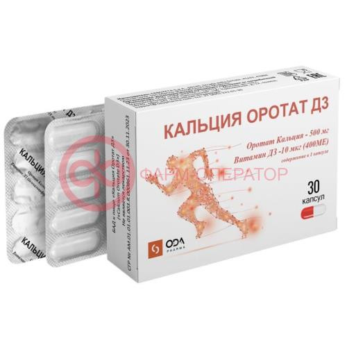 Кальция оротат д3 капсулы 712мг №30