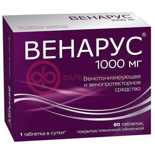 Венарус 1000 таблетки покрытые пленочной оболочкой 1000мг №60 Венарус 1000 таблетки покрытые пленочной оболочкой 1000мг №60