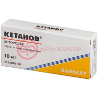 Кетанов таблетки покрытые пленочной оболочкой 10мг №20