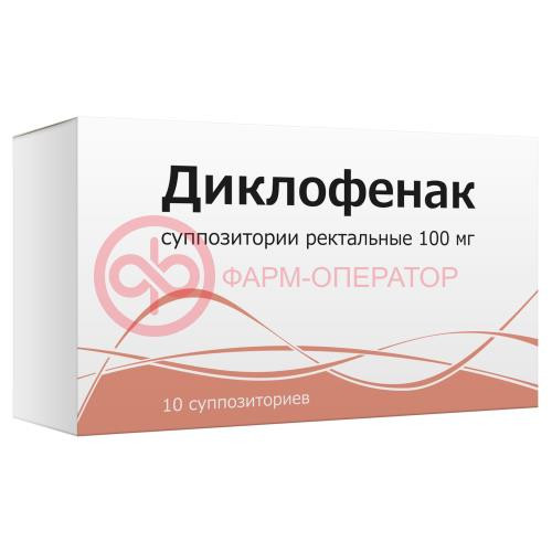 Диклофенак суппозитории ректальные 100мг №10