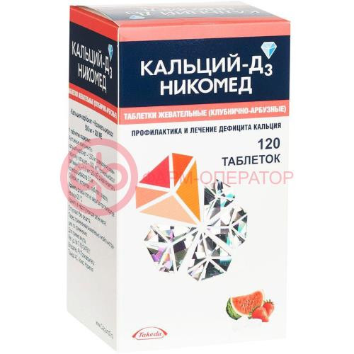 Кальций-д3 никомед таблетки жевательные 500мг + 200ме №120 клубника + арбуз Кальций-д3 никомед таблетки жевательные 500мг + 200ме №120 клубника + арбуз