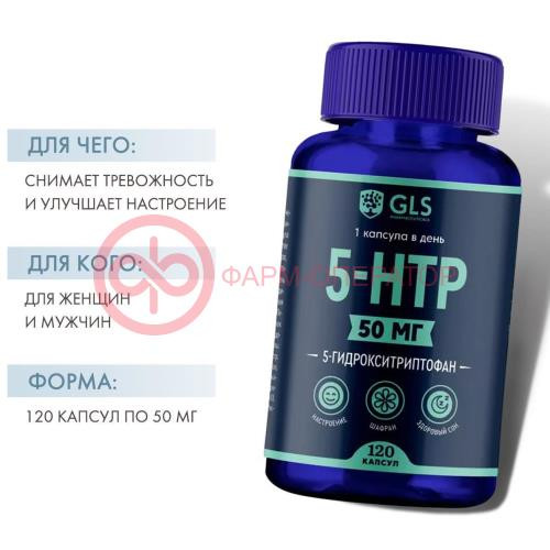 Джи эл эс 5-htp с экстр. шафрана капсулы 400мг №120 Джи эл эс 5-htp с экстр. шафрана капсулы 400мг №120