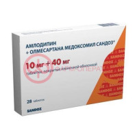 Амлодипин  +  олмесартана медоксомил сандоз таблетки покрытые пленочной оболочкой 10мг + 40мг №28