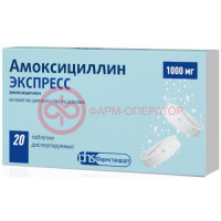 Амоксициллин экспресс таблетки диспергируемые 1000мг №20