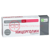 Ницерголин таблетки покрытые оболочкой 5мг №30