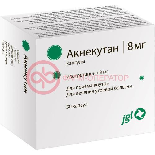 Акнекутан капсулы 8мг №30