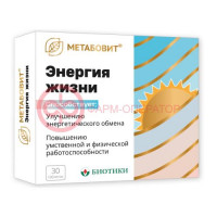 Метабовит энергия жизни таблетки 150мг №30