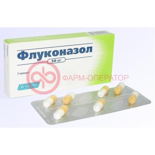 Флуконазол капсулы 50мг №7 Флуконазол капсулы 50мг №7