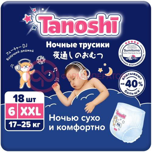Таноши подгузники-трусики для детей №18 ночные р xxl 17-25кг Таноши подгузники-трусики для детей №18 ночные р xxl 17-25кг