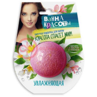 Ванна красоты шипучая бомбочка для ванны 110г красота спасет мир увлажн