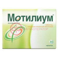 Мотилиум таблетки покрытые пленочной оболочкой 10мг №30