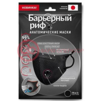 Барьерный риф маска медицинская №1 трехслойная с клапаном черная