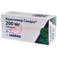 Ацикловир сандоз таблетки 200мг №25