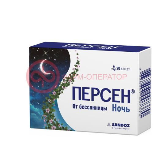 Персен ночь капсулы №20 Персен ночь капсулы №20
