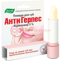 Эвалар антигерпес помада для губ 3г ацикловир 5%