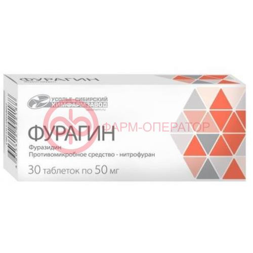 Фурагин таблетки 50мг №30