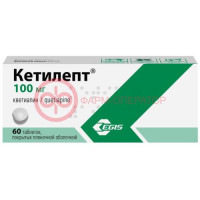 Кетилепт таблетки покрытые пленочной оболочкой 100мг №60