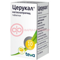 Церукал таблетки 10мг №50