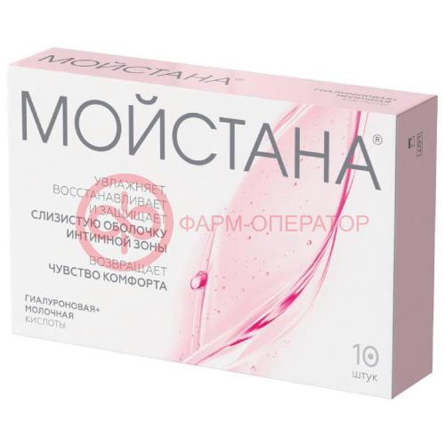 Мойстана суппозитории вагинальные №10 Мойстана суппозитории вагинальные №10
