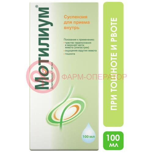 Мотилиум суспензия для приема внутрь 1мг/мл 100мл /в комплекте со стаканчиком мерным/