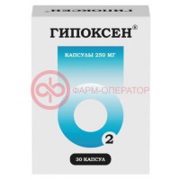 Гипоксен капсулы 250мг №30