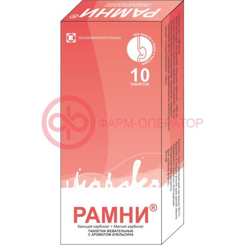 Рамни таблетки жевательные 680мг + 80мг №10 вкус апельсина Рамни таблетки жевательные 680мг + 80мг №10 вкус апельсина