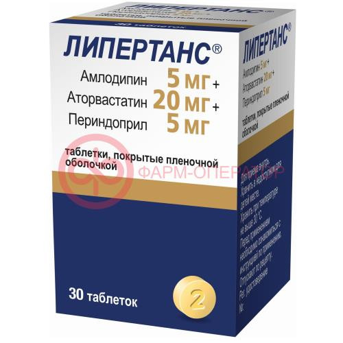 Липертанс таблетки покрытые пленочной оболочкой 5мг + 20мг + 5мг №30 Липертанс таблетки покрытые пленочной оболочкой 5мг + 20мг + 5мг №30