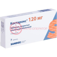Костарокс таблетки покрытые пленочной оболочкой 120мг №7