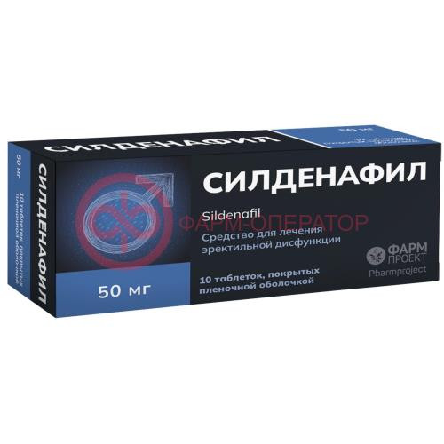 Силденафил таблетки покрытые пленочной оболочкой 50мг №10