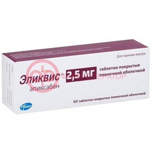 Эликвис таблетки покрытые пленочной оболочкой 2.5мг №60