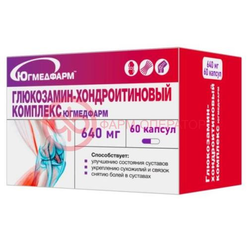Югмедфарм глюкозамин-хондроитиновый комплекс капсулы 640мг №60 Югмедфарм глюкозамин-хондроитиновый комплекс капсулы 640мг №60