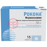 Рокона таблетки покрытые пленочной оболочкой 50мг №15