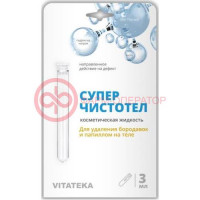 Витатека жидкость косметическая 3мл суперчистотел