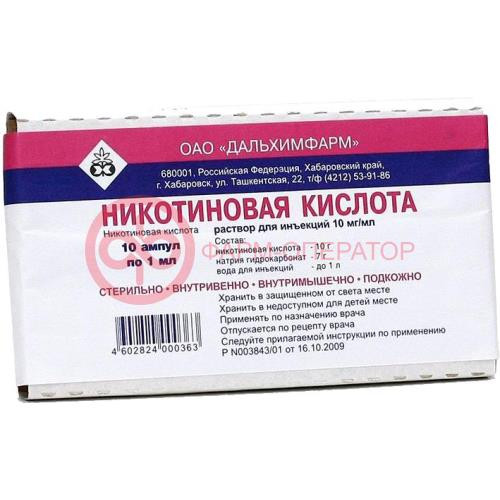 Никотиновая кислота раствор для инъекций 10мг/мл 1мл №10 Никотиновая кислота раствор для инъекций 10мг/мл 1мл №10
