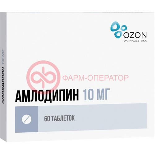Амлодипин таблетки 10мг №60 Амлодипин таблетки 10мг №60