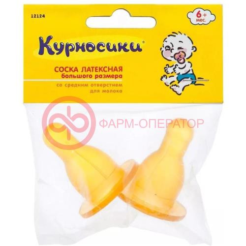 Курносики соска латексная большая средн поток 6мес +  /арт 12132/