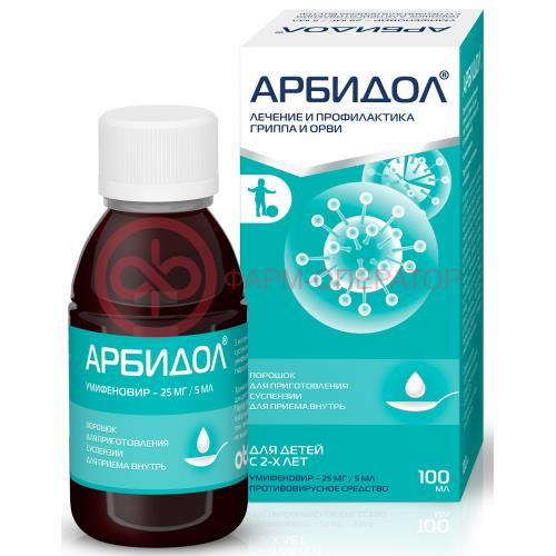 Арбидол порошок для приготовления суспензии для приема внутрь 25мг/5мл 37г /в комплекте с ложкой мерной/ Арбидол порошок для приготовления суспензии для приема внутрь 25мг/5мл 37г /в комплекте с ложкой мерной/