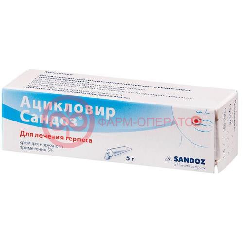 Ацикловир сандоз крем для наружного применения 5% 5г