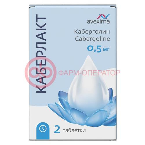 Каберлакт таблетки 0.5мг №2