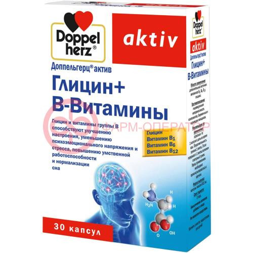 Доппельгерц актив глицин капсулы №30 в витамины