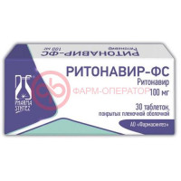 Ритонавир-фс таблетки покрытые пленочной оболочкой 100мг №30