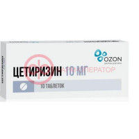 Цетиризин таблетки покрытые пленочной оболочкой 10мг №10