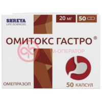 Омитокс гастро капсулы 20мг №50