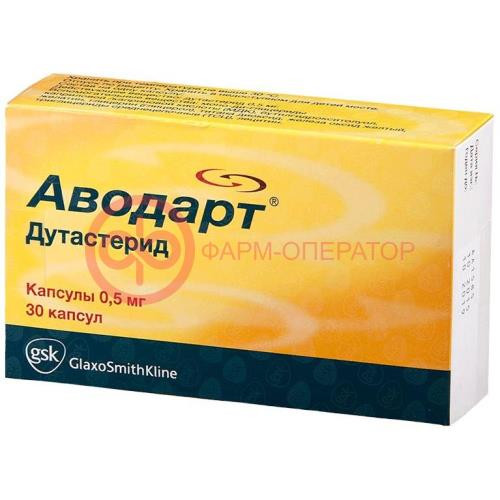 Аводарт капсулы 0,5мг №30 Аводарт капсулы 0,5мг №30