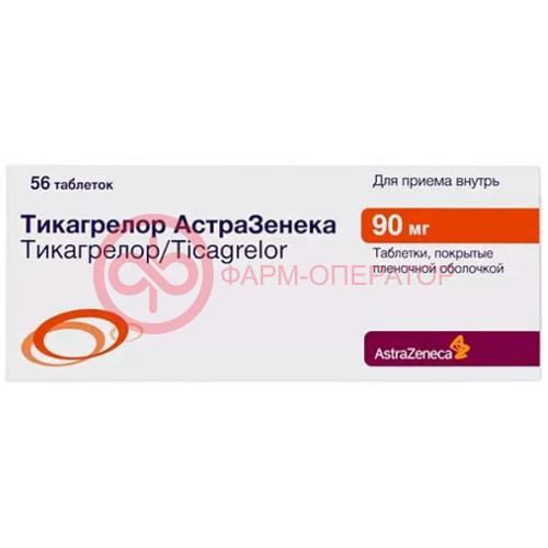 Тикагрелор астразенека таблетки покрытые пленочной оболочкой 90мг №56