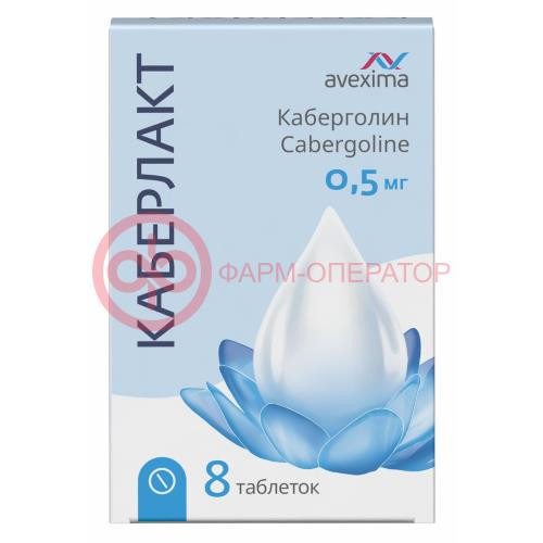 Каберлакт таблетки 0.5мг №8